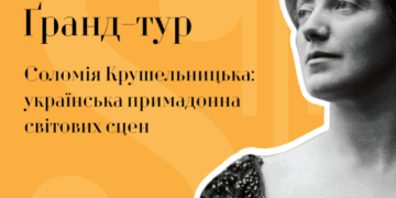 У Тернополі представлять унікальну модульну виставку про Соломію Крушельницьку, що експонувалася в Італії
