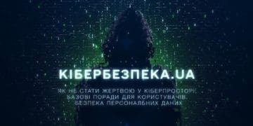 Кібербезпека