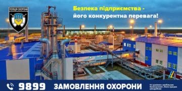 Поліція охорони – комплексні рішення для захисту підприємств
