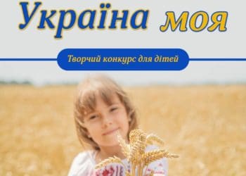 подоляни ТЦУ конкурс Моя Україна
