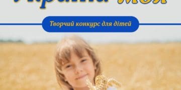 подоляни ТЦУ конкурс Моя Україна