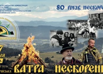 На Тернопільщині палитимуть Ватру Нескорених