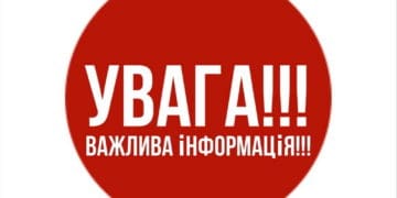 важлива інформація