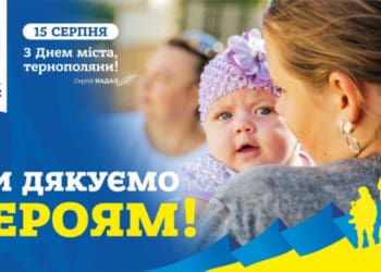 Вітання міського голови Тернополя Сергія Надала з Днем міста