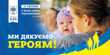 Вітання міського голови Тернополя Сергія Надала з Днем міста