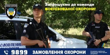 У Тернополі пропонують роботу охоронника