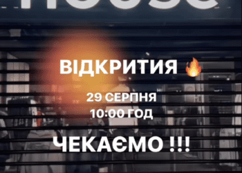відкриття магазину HOUSE в Подоляни