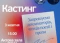 В одному з університетів Тернополя відубудеться кастинг декламаторів, читців поезії і прози