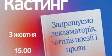 В одному з університетів Тернополя відубудеться кастинг декламаторів, читців поезії і прози