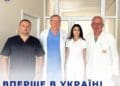 Львівські онкологи першими в Україні виконали складну унікальну процедуру лікування раку шллунка