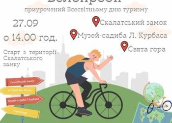 велопробіг Скалатською ОТГ
