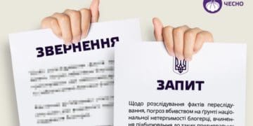 Зловживання правами на інформацію та звернення