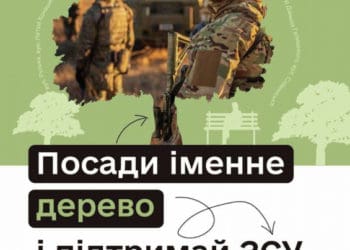 У Тернополі триває акція під назвою «Підтримуй ЗСУ – посади іменне дерево»