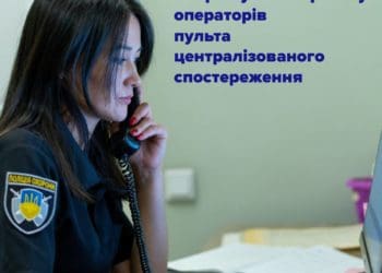 Поліція охорони Тернопільщини запрошує на роботу операторів пульта