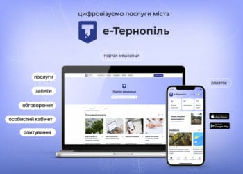 У Тернополі презентували новий сервіс для отримання послуг онлайн «е-Тернопіль. Портал мешканця»