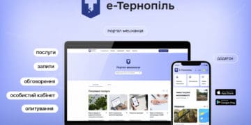 У Тернополі презентували новий сервіс для отримання послуг онлайн «е-Тернопіль. Портал мешканця»