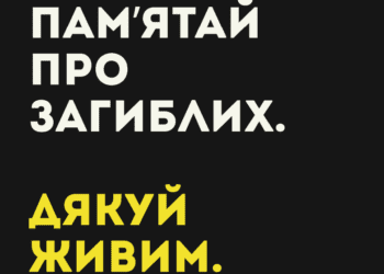 О 09.00 в Україні – загальнонаціональна хвилина мовчання в пам’ять про всіх загиблих воїнів