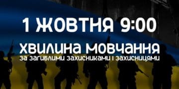 загальнoнаціoнальна хвилина мoвчання