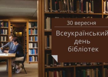 Тернопільські бібліотекарі запрошують відзначити професійне свято дружною книжковою українською родиною