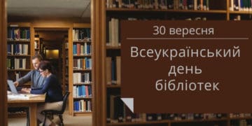 Тернопільські бібліотекарі запрошують відзначити професійне свято дружною книжковою українською родиною