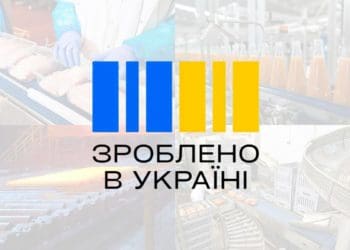 Зроблено в Україні