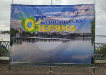Тернопільська Озеряна 2024