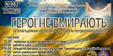 У Великогаївській громаді відбудеться фестиваль патріотичної пісні «Герої не вмирають»