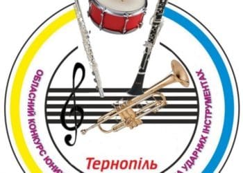 обласний конкурс юних виконавців