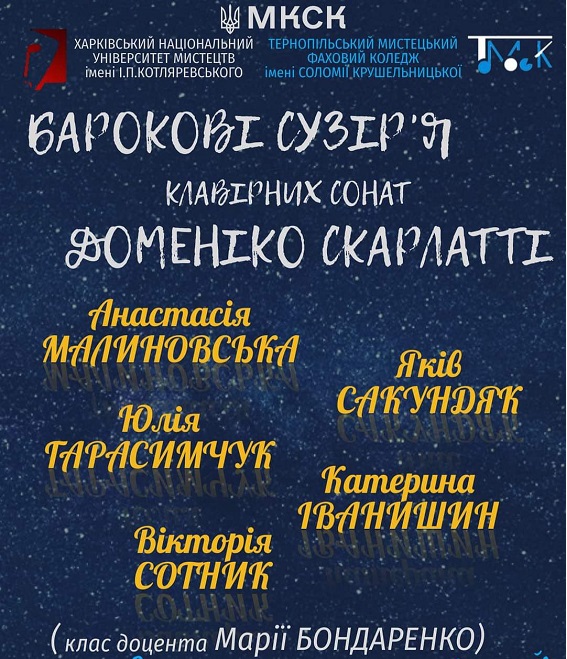 У Тернопільському мистецькому коледжі відбулося унікальне свято барокової музики