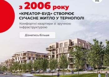 Придбайте квартиру у новобудові від “Креатор Буд” у Тернополі
