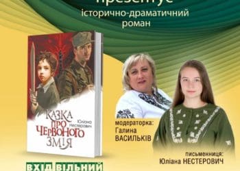 презентація роману