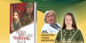 презентація роману