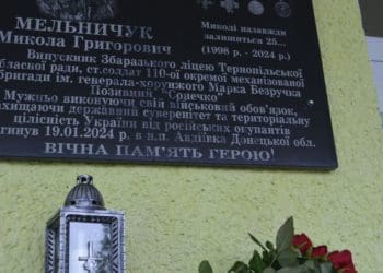 У Збаражі вшанували пам’ять Героя Миколи Мельничука