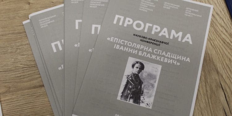Невідомі листи Іванни Блажкевич презентували на конференції в Тернополі