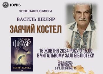 презентація нового роману