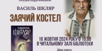 презентація нового роману