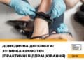 БО «Фонд Сергія Притули» продовжує серію тренінгів для цивільних у Тернополі