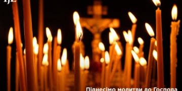 Піднесімо молитви до Господа за упокій душ спочилих