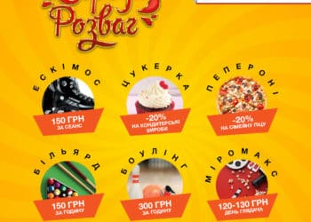 У “Подолянах” – щосереди День розваг!