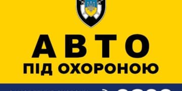 Поліція охорони + GPS-моніторинг = безпека вашого авто!