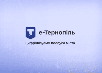 Через «е-Тернопіль. Портал мешканця» можна отримати більше десятка послуг (Відеоінструкція)