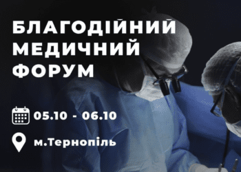 Благодійний форум у Тернополі об’єднає студентів і лікарів для професійного зростання, збору коштів на дрони та донацію крові