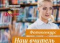 Оголосили переможців фотоконкурсу “Наш вчитель найкращий” від ТРЦ “Подоляни”