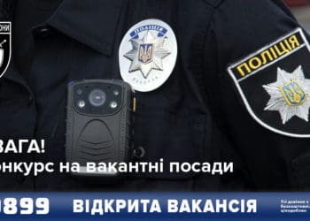 Стартував відбір на посади поліцейських Управління поліції охорони в Тернопільській області