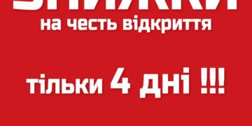 З нагоди відкриття Urban Planet в ТРЦ Подоляни знижки від 10% до 60%