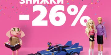 Великі знижки! “Будинок іграшок” відзначає свій 26-й день народження
