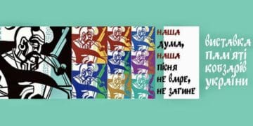 виставка кобзарів