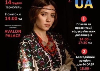 благодійний захід у Тернополі