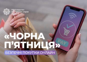 Знижки чи пастка? Як уникнути шахраїв під час Чорної пʼятниці
