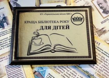 Бібліотека-музей "Літературне Тернопілля"